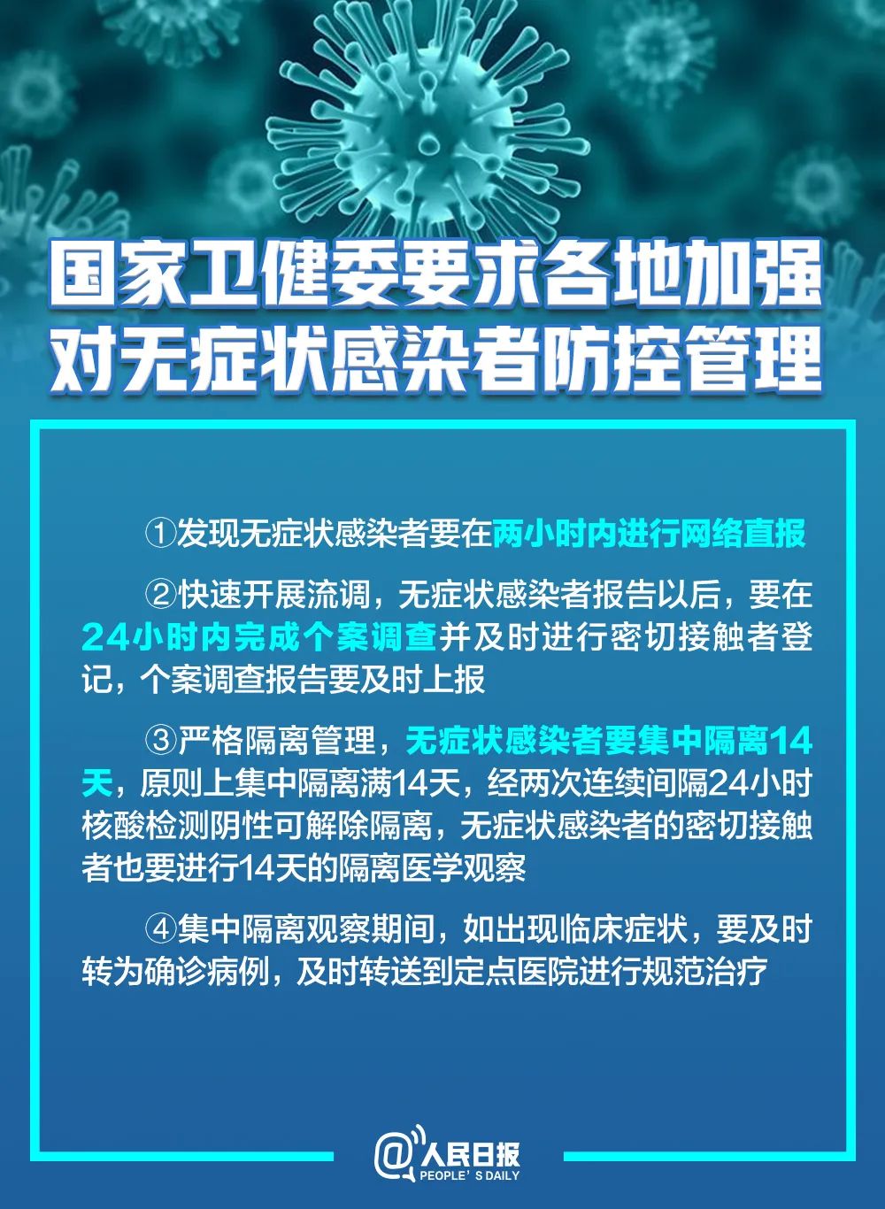 科技■无症状感染者有传染性吗？为何不纳入确诊？这条微信说清楚了