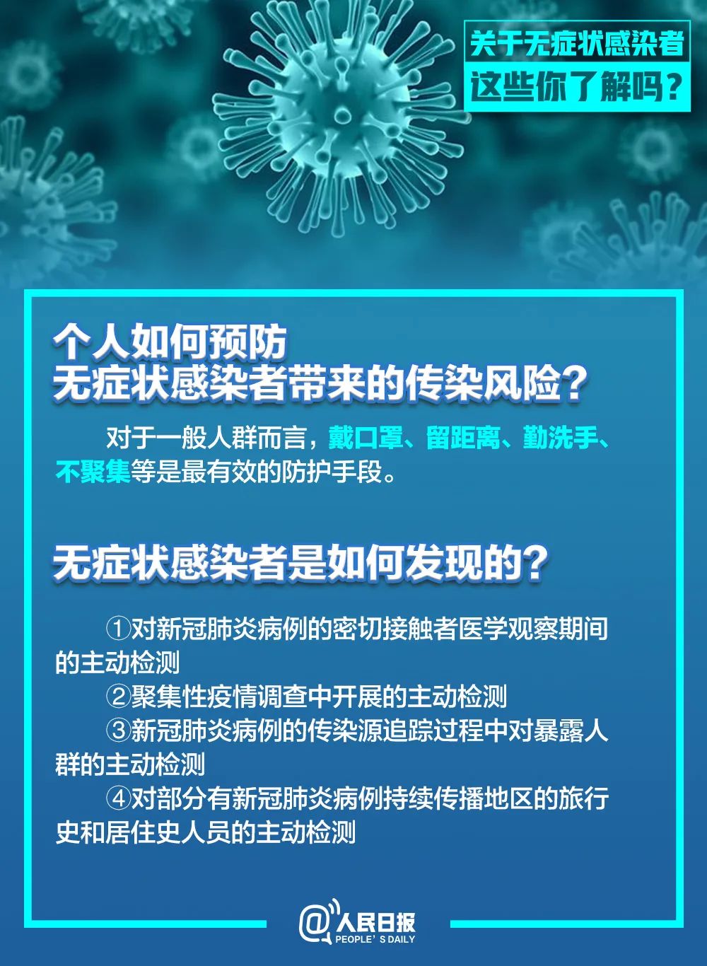 科技■无症状感染者有传染性吗？为何不纳入确诊？这条微信说清楚了