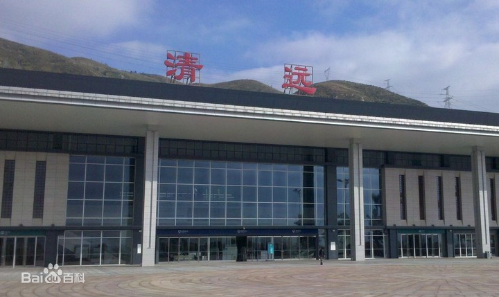 2002年,京广线源潭站更名为清远站.