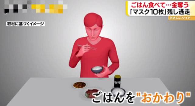 口罩：迷之行为！日本男子闯老夫妇家抢劫还蹭饭，离开时留下10个口罩