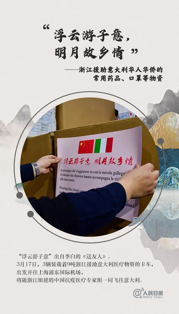 『疫情』中国在援助物资上写了什么？网友：堪称“世界诗词大会”