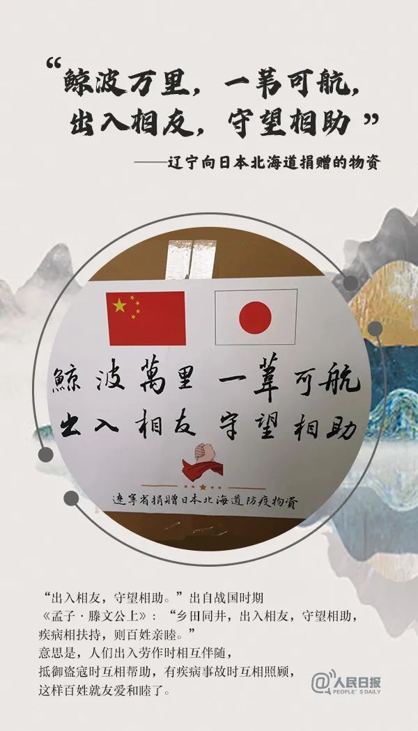 『疫情』中国在援助物资上写了什么？网友：堪称“世界诗词大会”