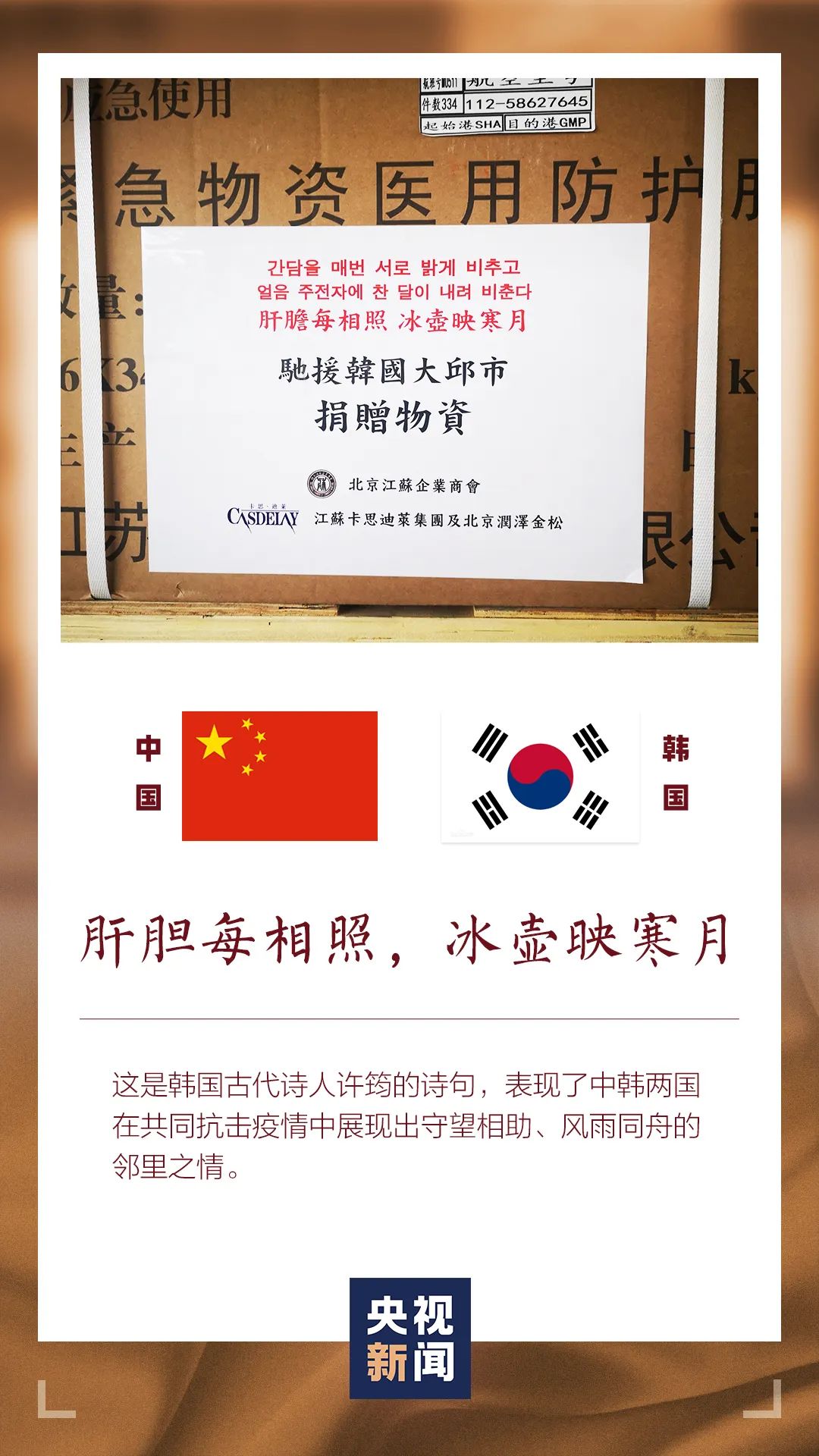 『疫情』中国在援助物资上写了什么？网友：堪称“世界诗词大会”