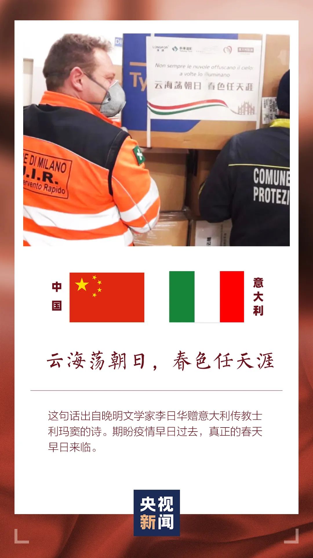 『疫情』中国在援助物资上写了什么？网友：堪称“世界诗词大会”