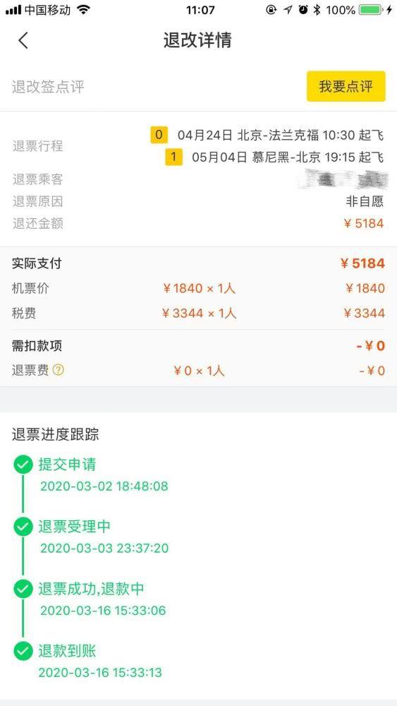 机票改期■航班因疫情取消，消费者退票被告知只退代金券或改期