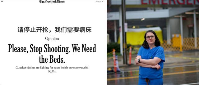 #病床#美国医生呼吁停止枪击:为新冠患者省点病床