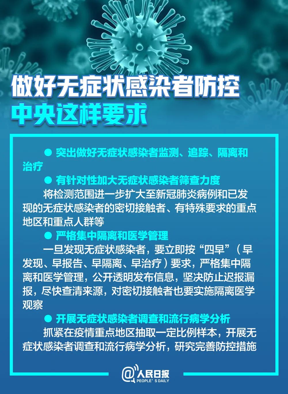 「财经」解读｜什么是无症状感染者？它伴有传播风险为什么不纳入确诊病例？