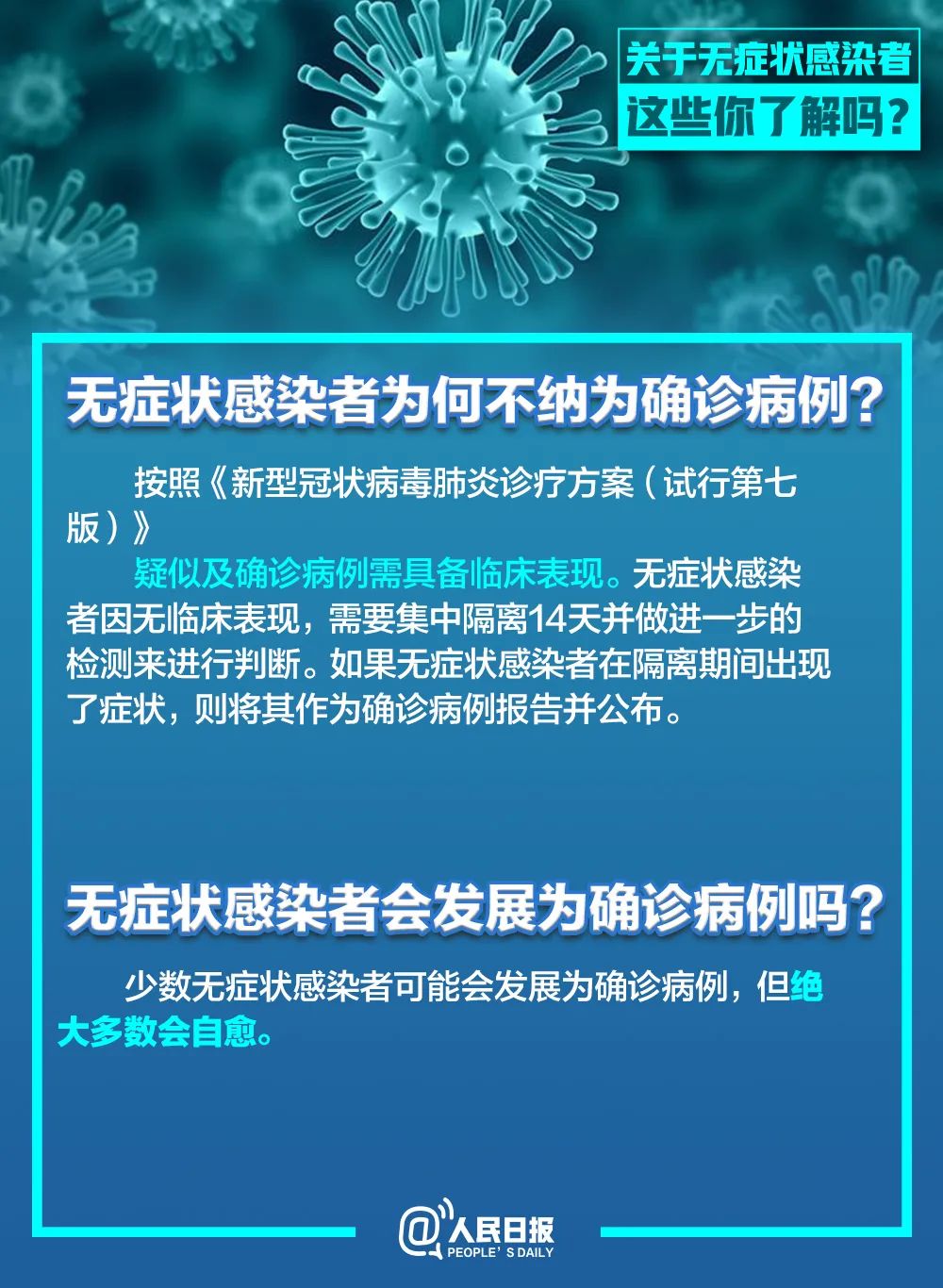 「财经」解读｜什么是无症状感染者？它伴有传播风险为什么不纳入确诊病例？