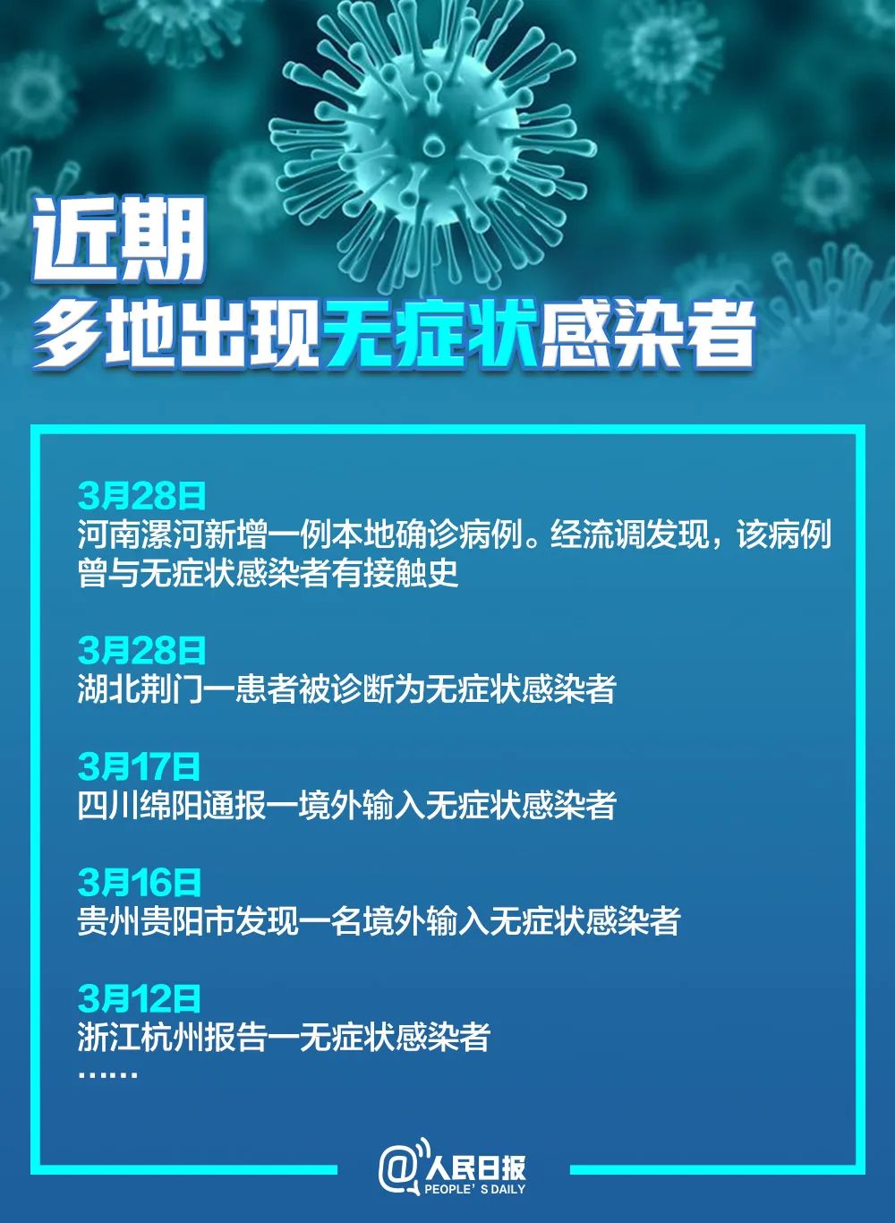 「财经」解读｜什么是无症状感染者？它伴有传播风险为什么不纳入确诊病例？
