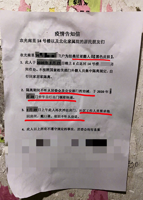 #法律#坦桑尼亚男子在京不配合防疫，限期离境！