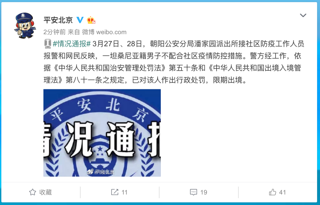#法律#坦桑尼亚男子在京不配合防疫，限期离境！