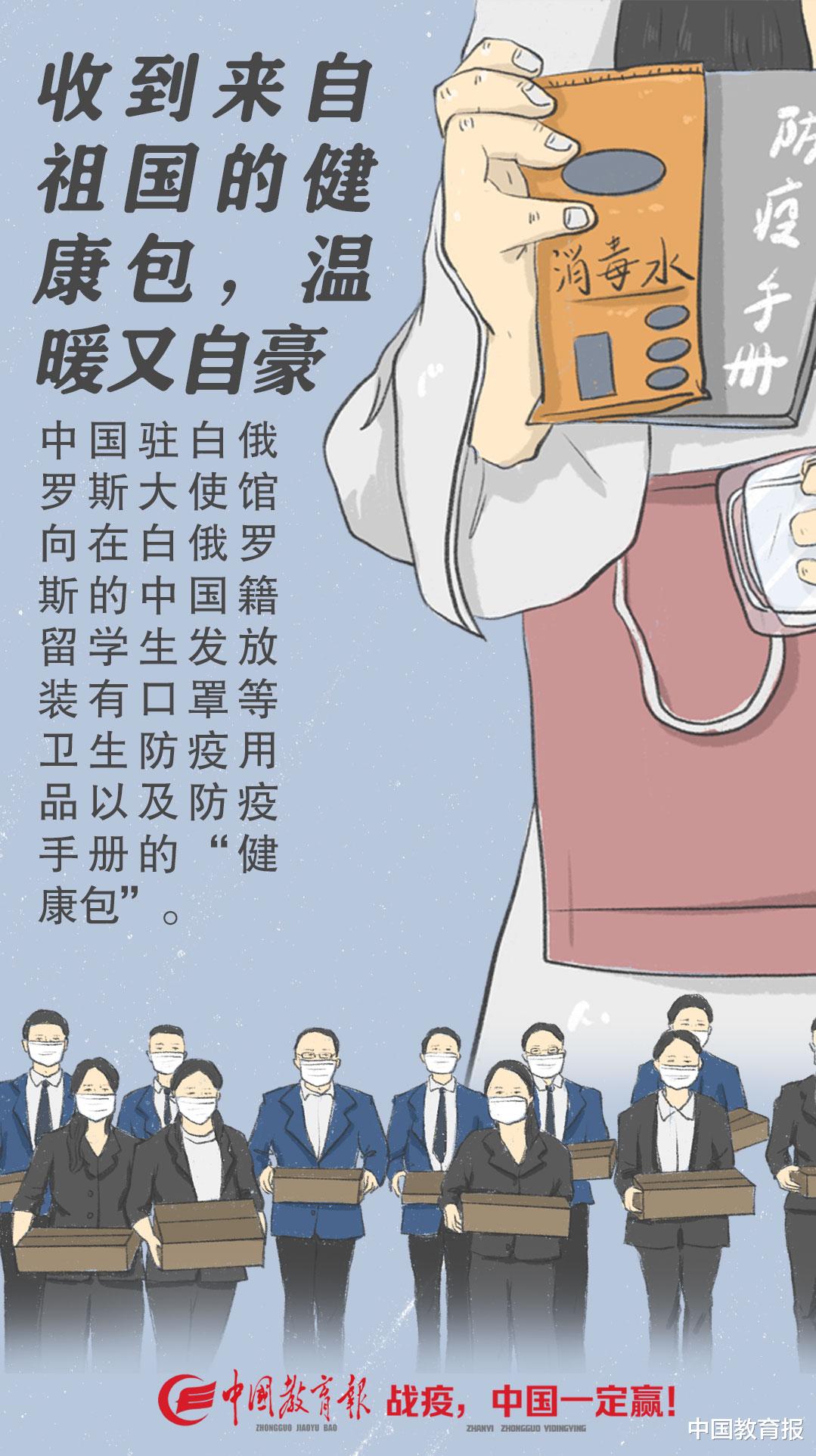 「教育」温暖又自豪:中国留学生收到来自祖国“健康包”