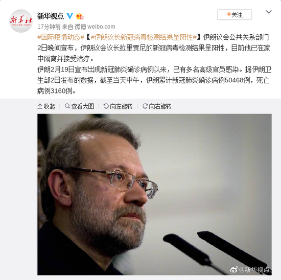 肺炎■伊朗议长新冠病毒检测结果呈阳性