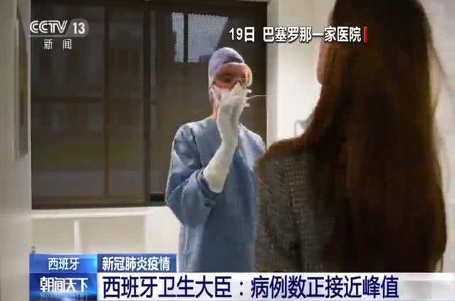 【】西班牙卫生大臣：西班牙疫情曲线已经有达到顶端迹象