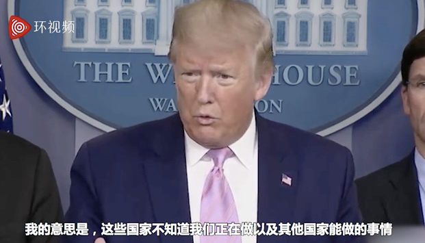 『特朗普』终于有人问特朗普,怎么看中国在危机中的全球援助行动……