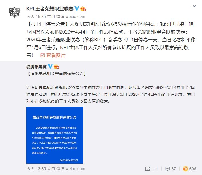 【游戏】响应全国哀悼活动 4日部分游戏暂时关闭服务器