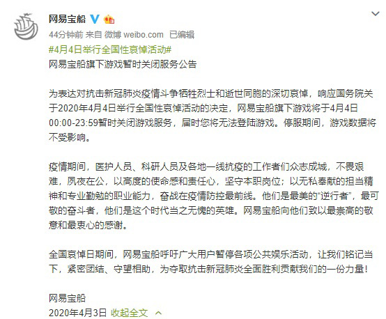 【游戏】响应全国哀悼活动 4日部分游戏暂时关闭服务器