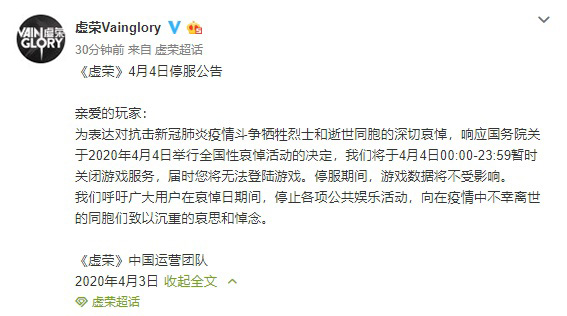 【游戏】响应全国哀悼活动 4日部分游戏暂时关闭服务器