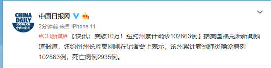 ##突破10万！纽约州累计确诊102863例
