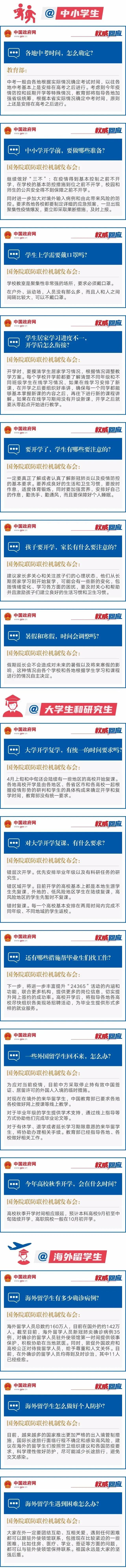 「高考」关于高考、中考和开学，教育部权威回应！