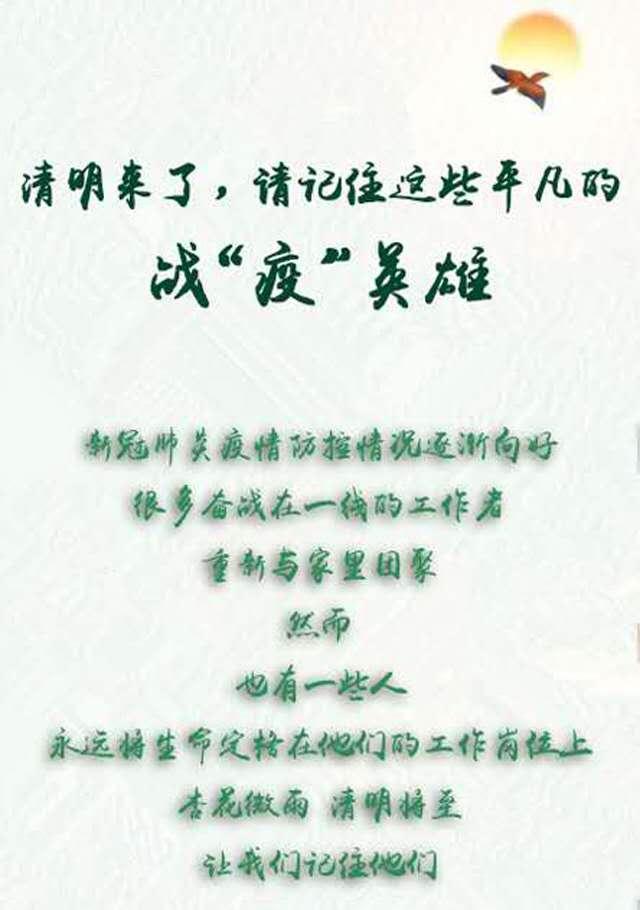[时政]长图｜清明来了，请记住这些平凡的战“疫”英雄