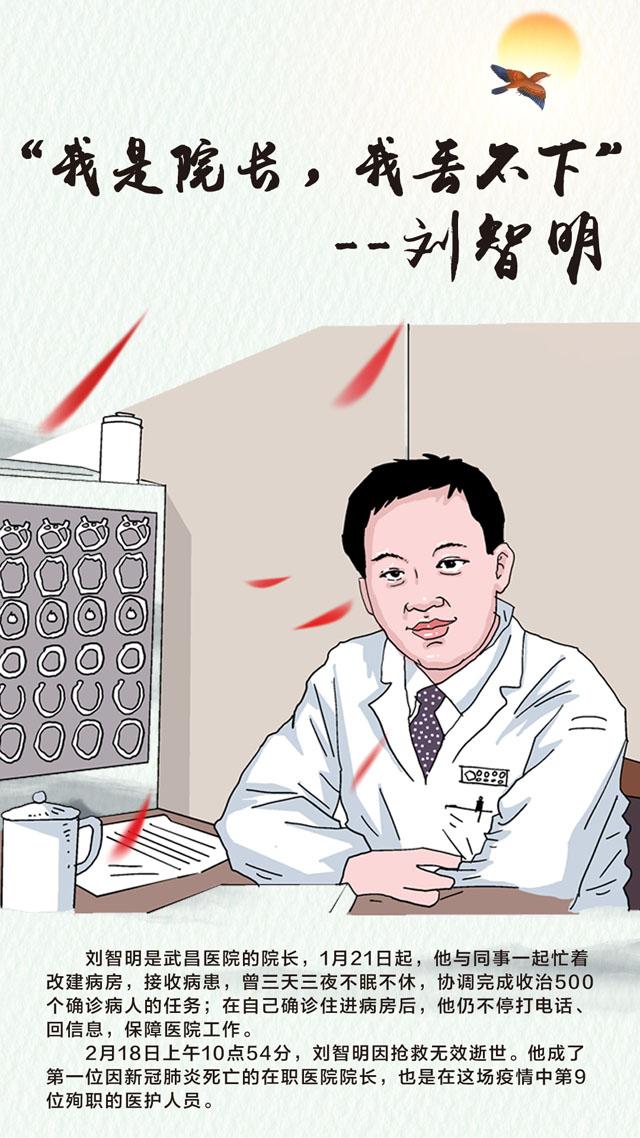 [时政]长图｜清明来了，请记住这些平凡的战“疫”英雄