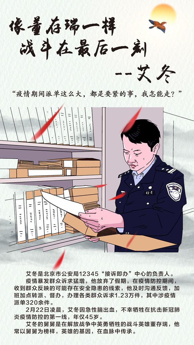 [时政]长图｜清明来了，请记住这些平凡的战“疫”英雄