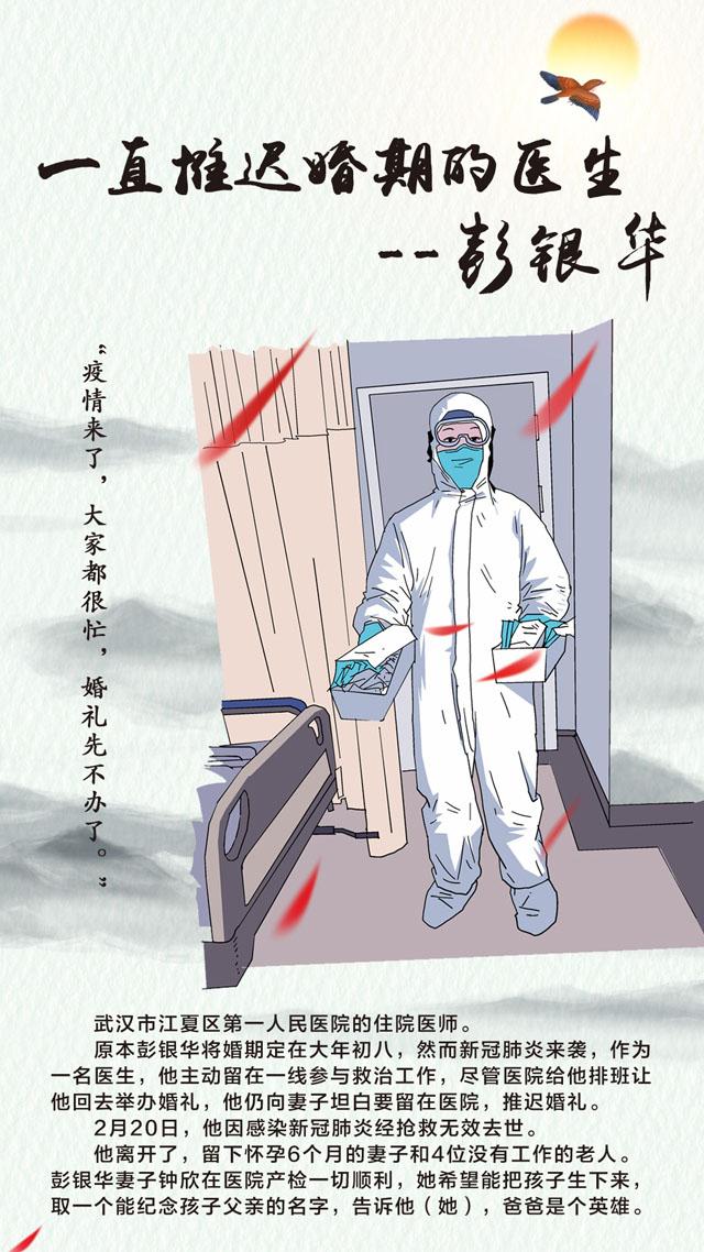 [时政]长图｜清明来了，请记住这些平凡的战“疫”英雄