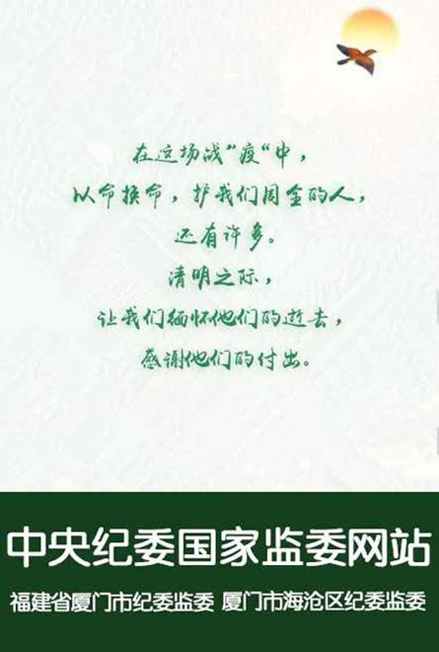 [时政]长图｜清明来了，请记住这些平凡的战“疫”英雄