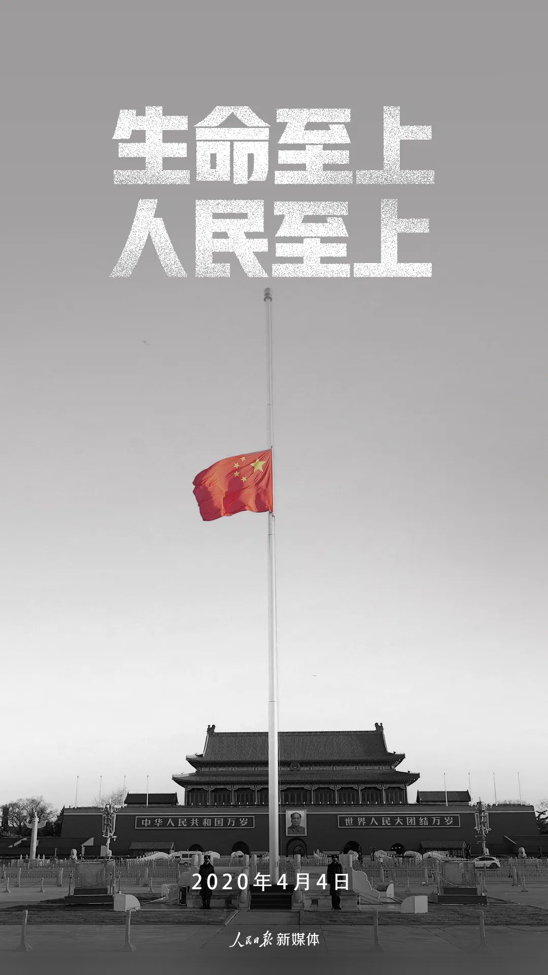 『』生命至上！人民至上！