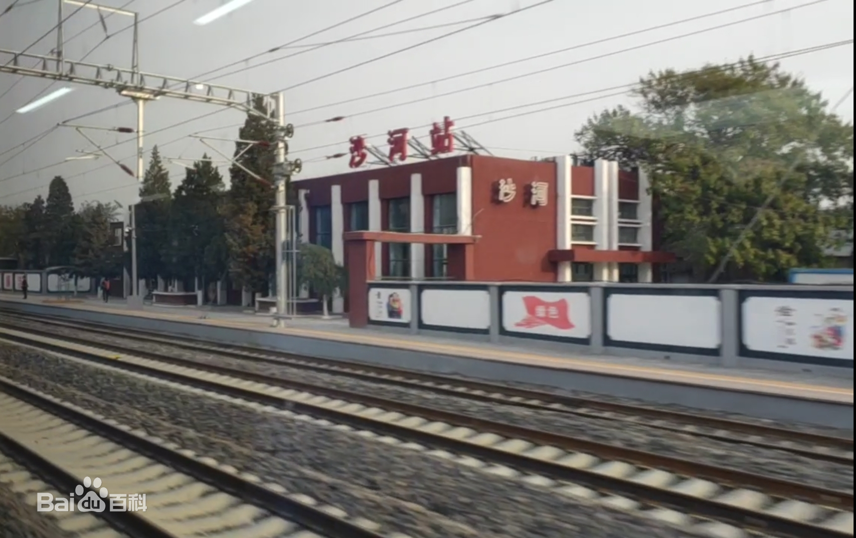 北京市昌平区的主要火车站之一沙河站