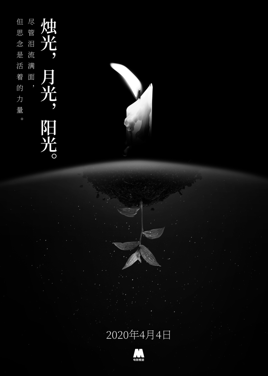 『』山河无恙，逝者安息