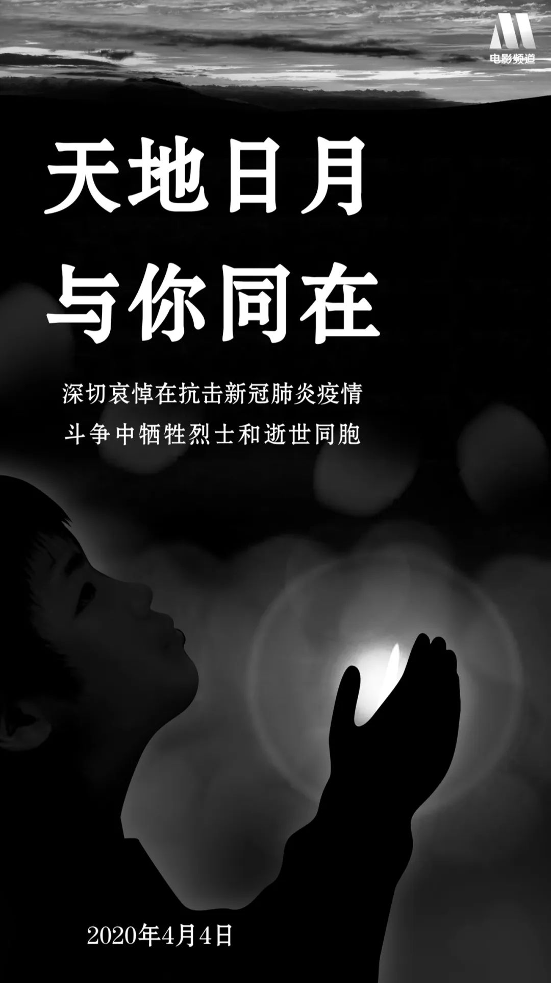 『』山河无恙，逝者安息