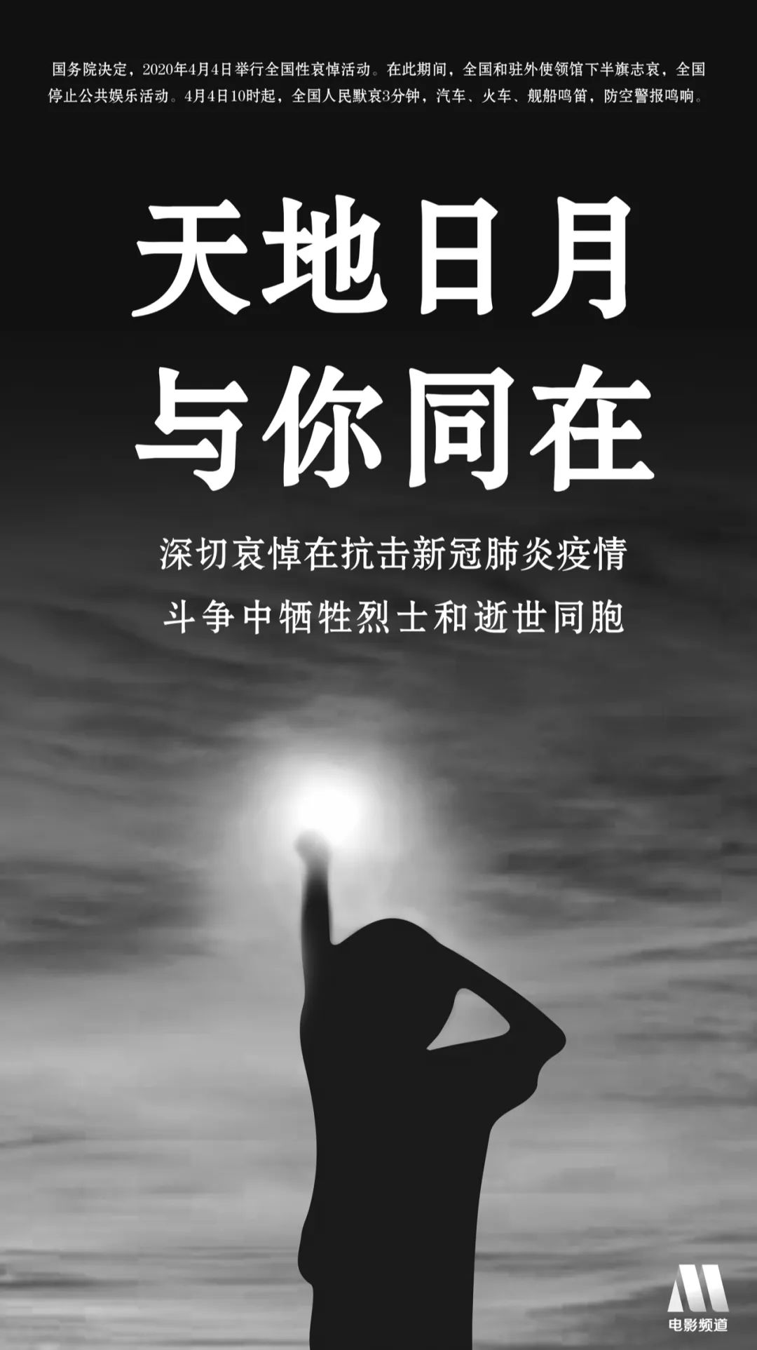 『』山河无恙，逝者安息