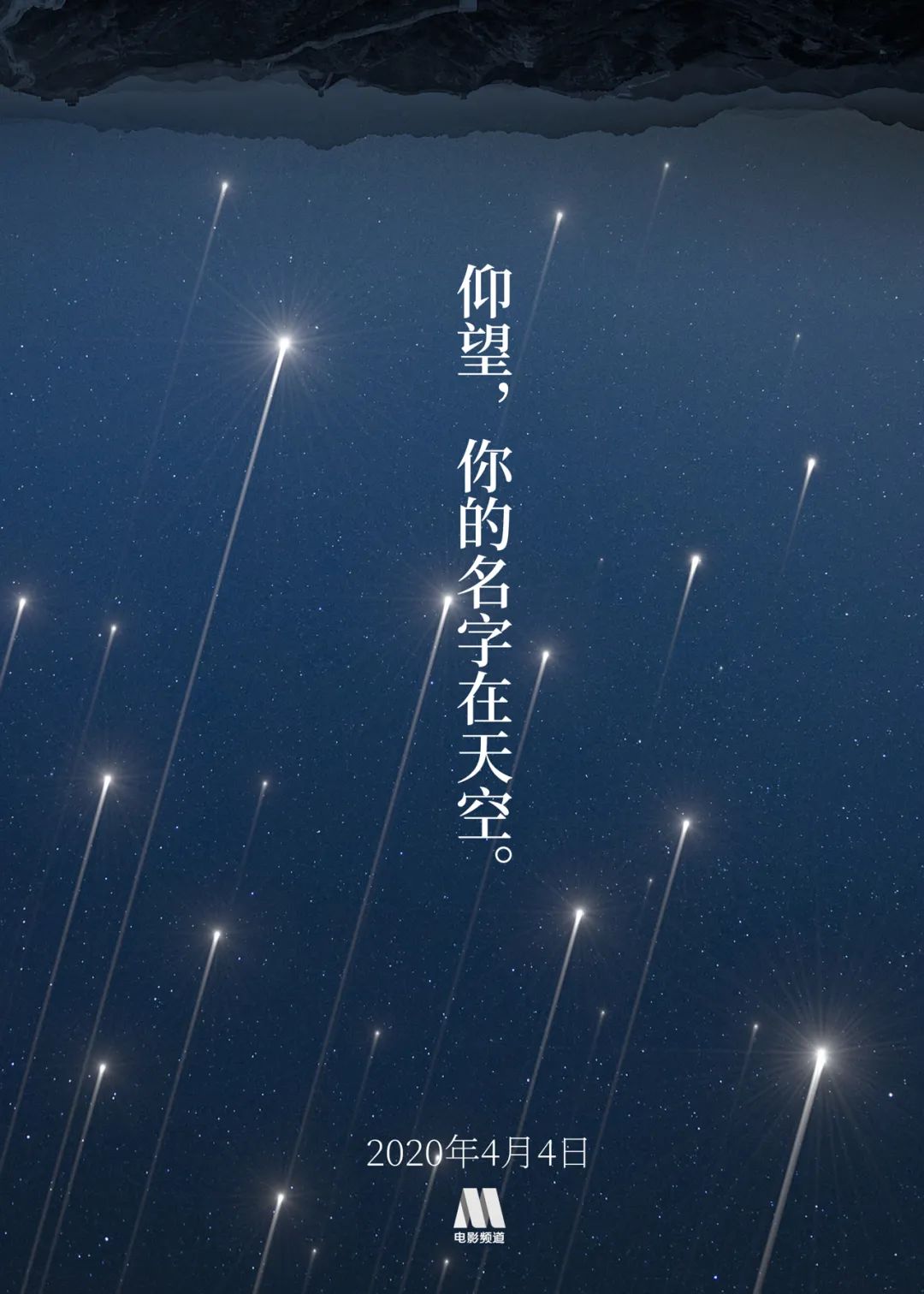 『』山河无恙，逝者安息