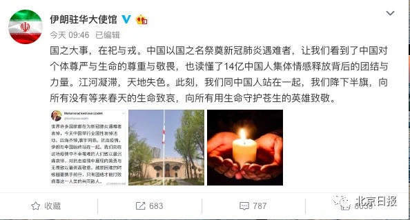 「国际」今天，多国驻华使馆为中国下半旗