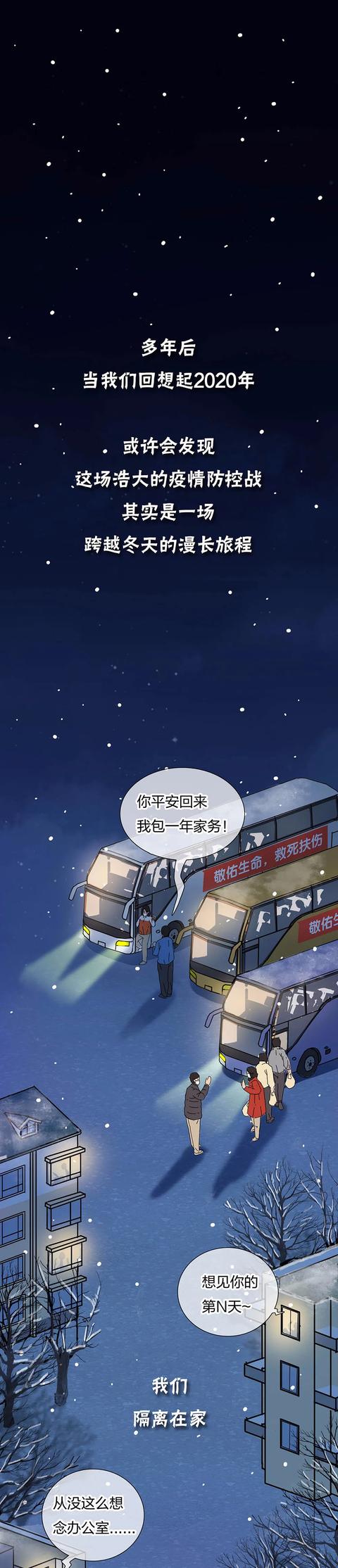 【】2020，通往春天的路