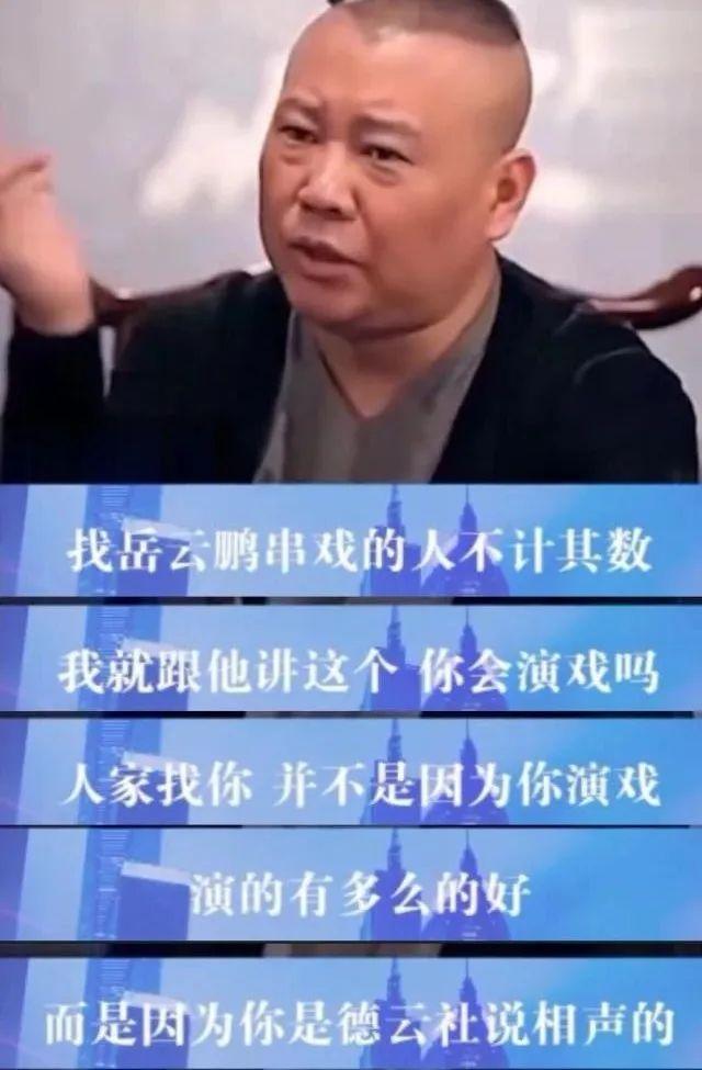 『岳云鹏』人最大的悲哀，是错把平台当本事（深刻）