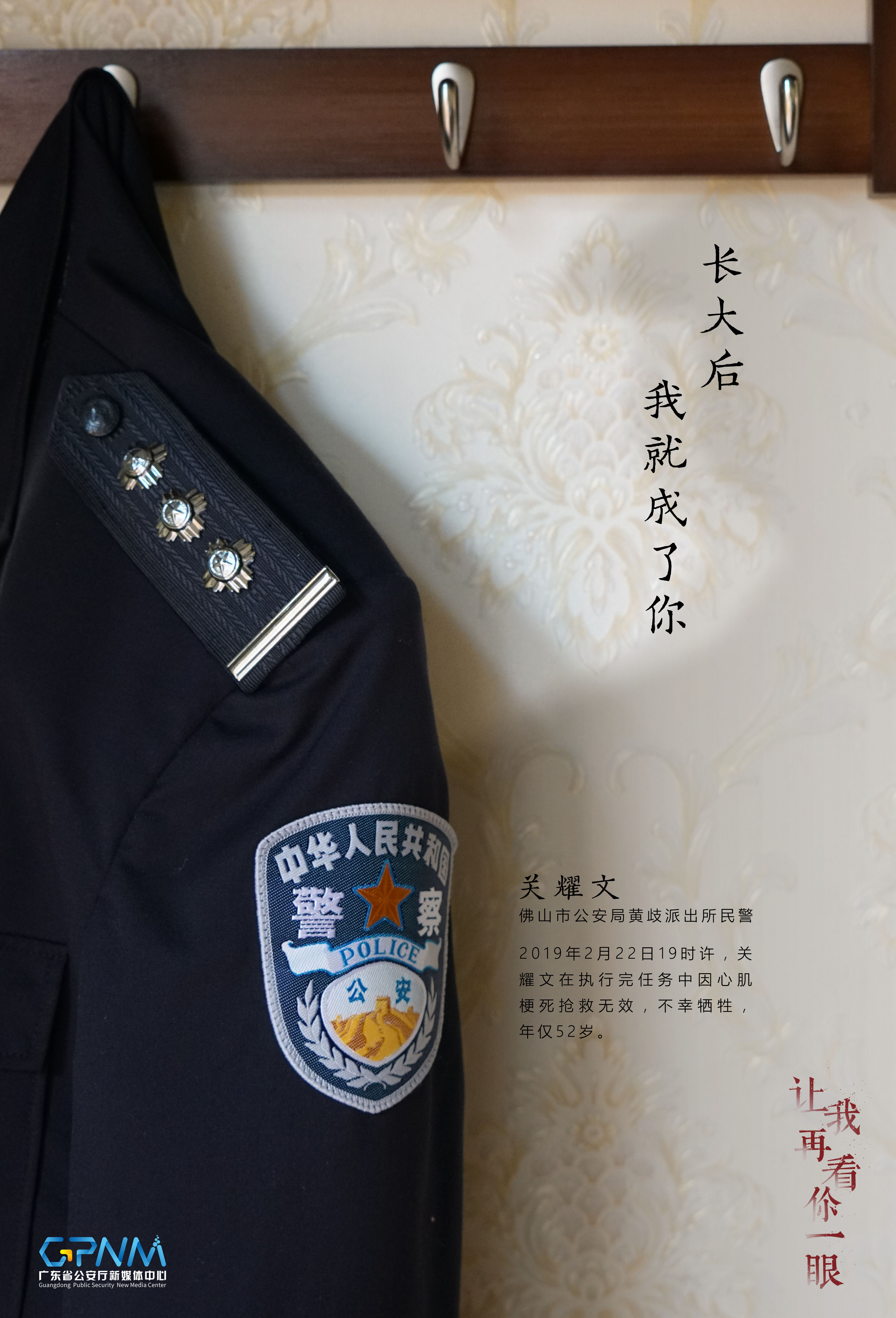 有件事情想告诉您,您离开后的不久,我不顾妈妈的反对,考上了辅警.