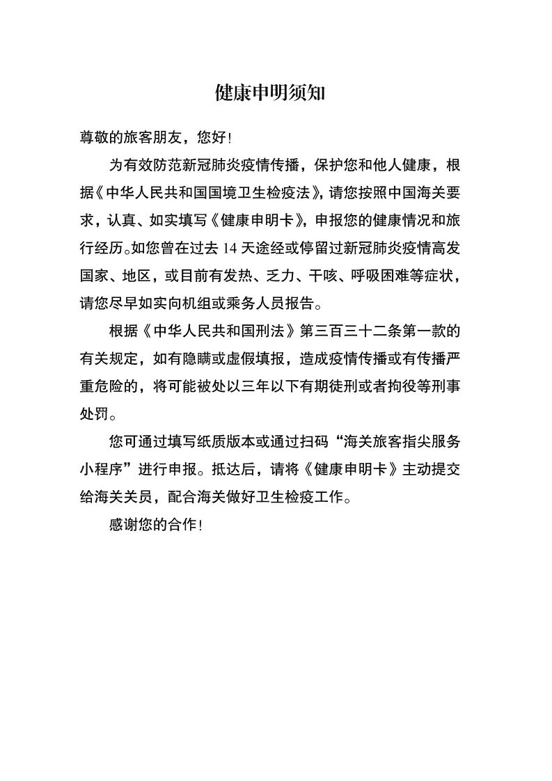 『海关』海港国境卫生检疫话你知