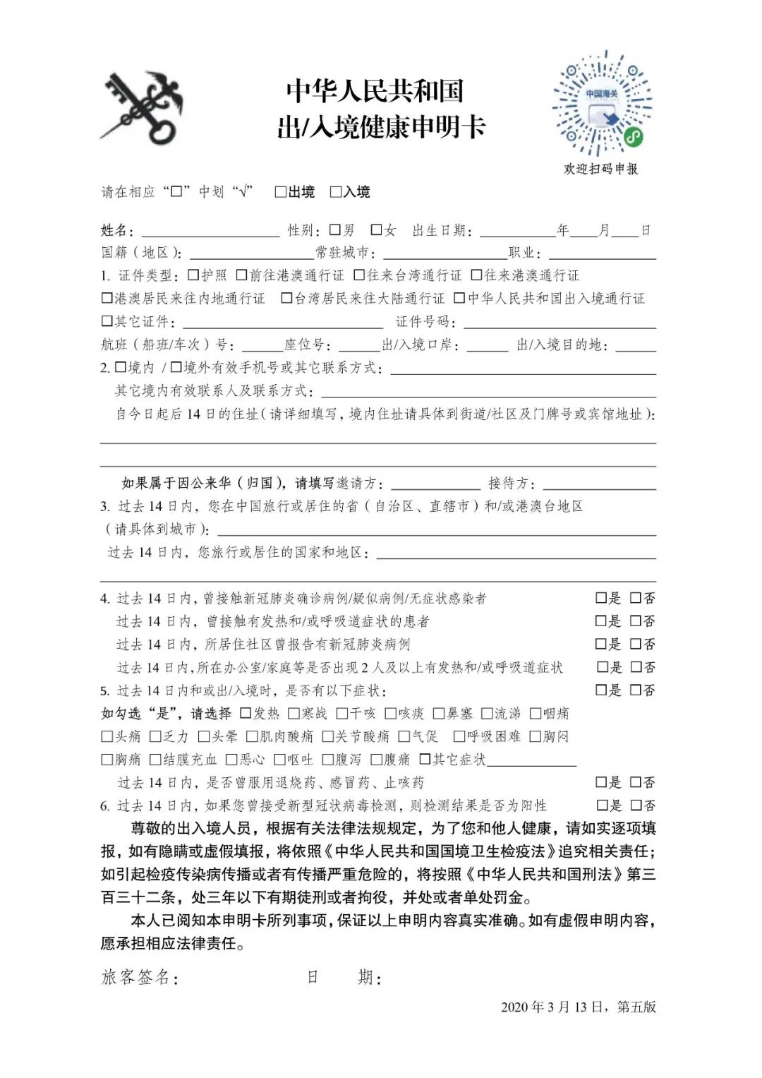 『海关』海港国境卫生检疫话你知