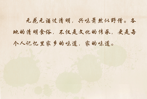 #时政#手绘|清明·味道