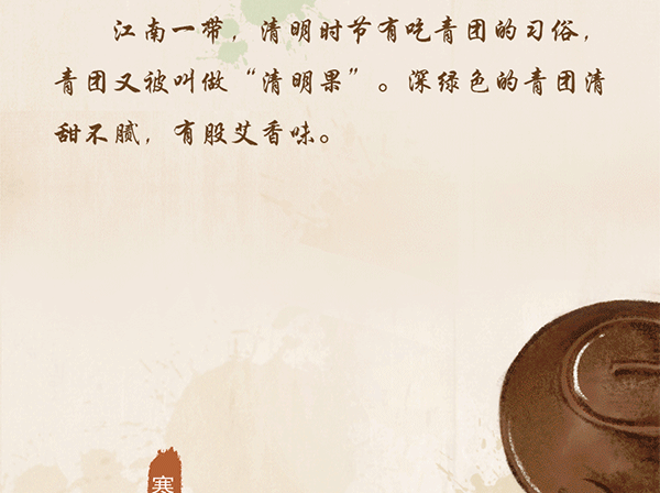 #时政#手绘|清明·味道