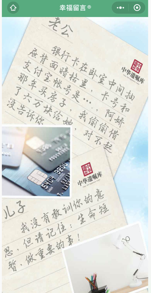 「中华遗嘱库」“微信遗嘱”功能开通，网友体验后有了一个发现……