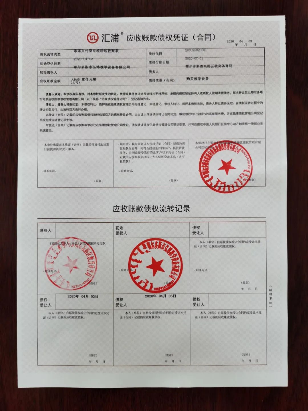 ▲首张应收账款流转凭证（合同）。据了解，为切实解决企业融资难的问题