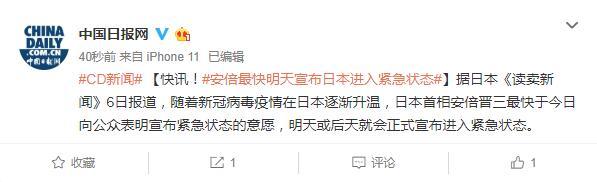 『国际社会』日媒：安倍最快明天宣布日本进入紧急状态