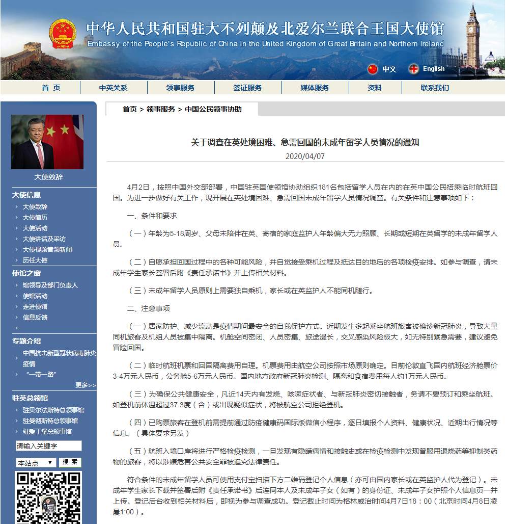 「留学」在英留学生处境困难急需回国？驻英使馆发调查通知