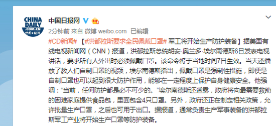「口罩」洪都拉斯要求全民佩戴口罩 军工将开始生产防护装备