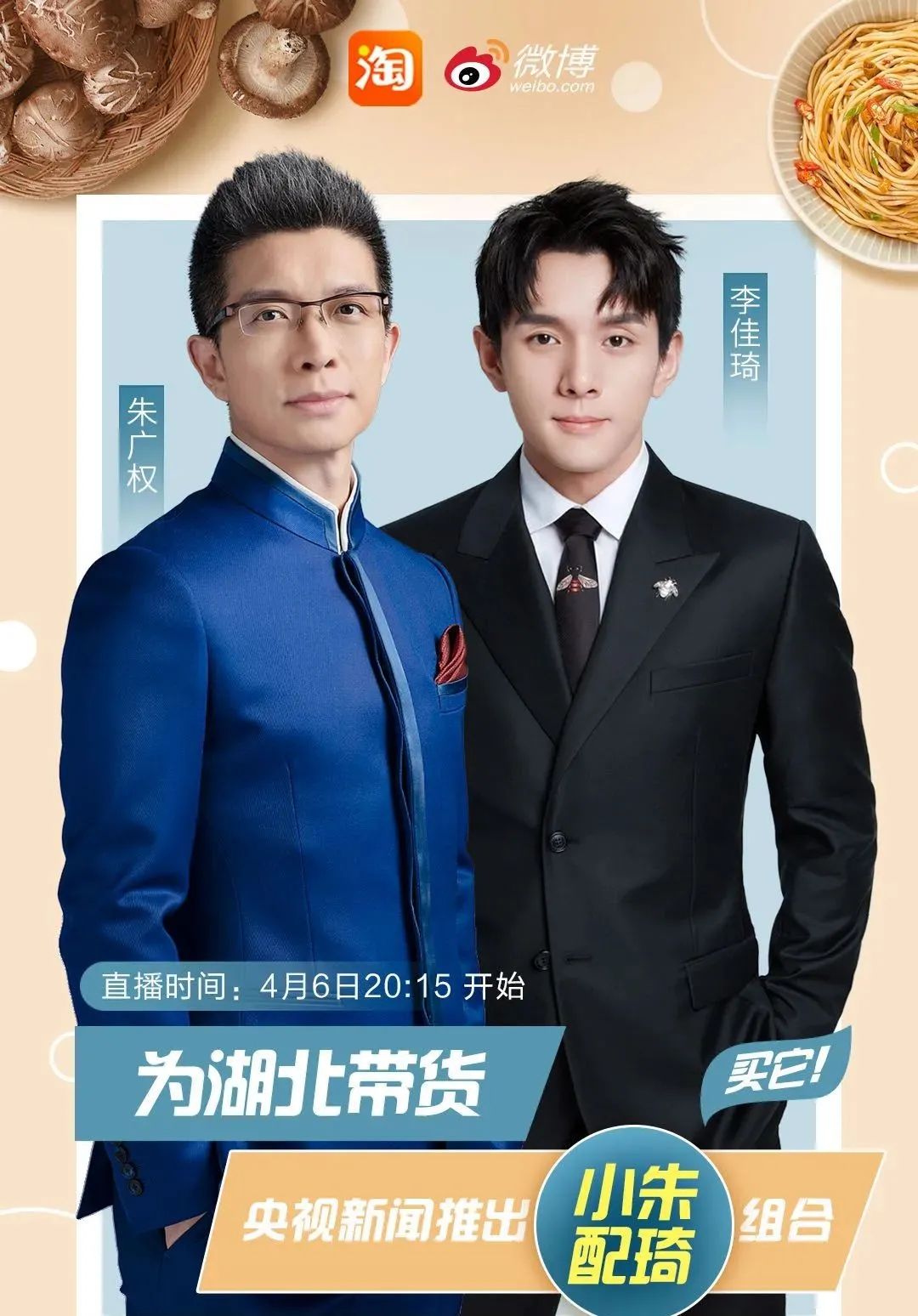 热干面莲藕汤小朱配琦高能带货网友我为湖北胖3斤