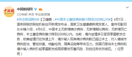 传染病■卫健委：中国本土重症病例首次降到200例以内